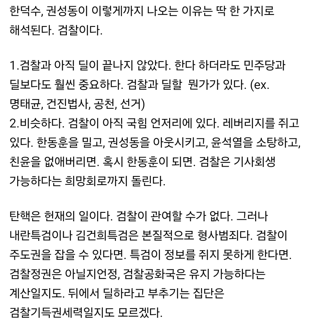 [잡담] 전KBS기자가 보는 한덕수와 국짐의 행동 이유 | 인스티즈