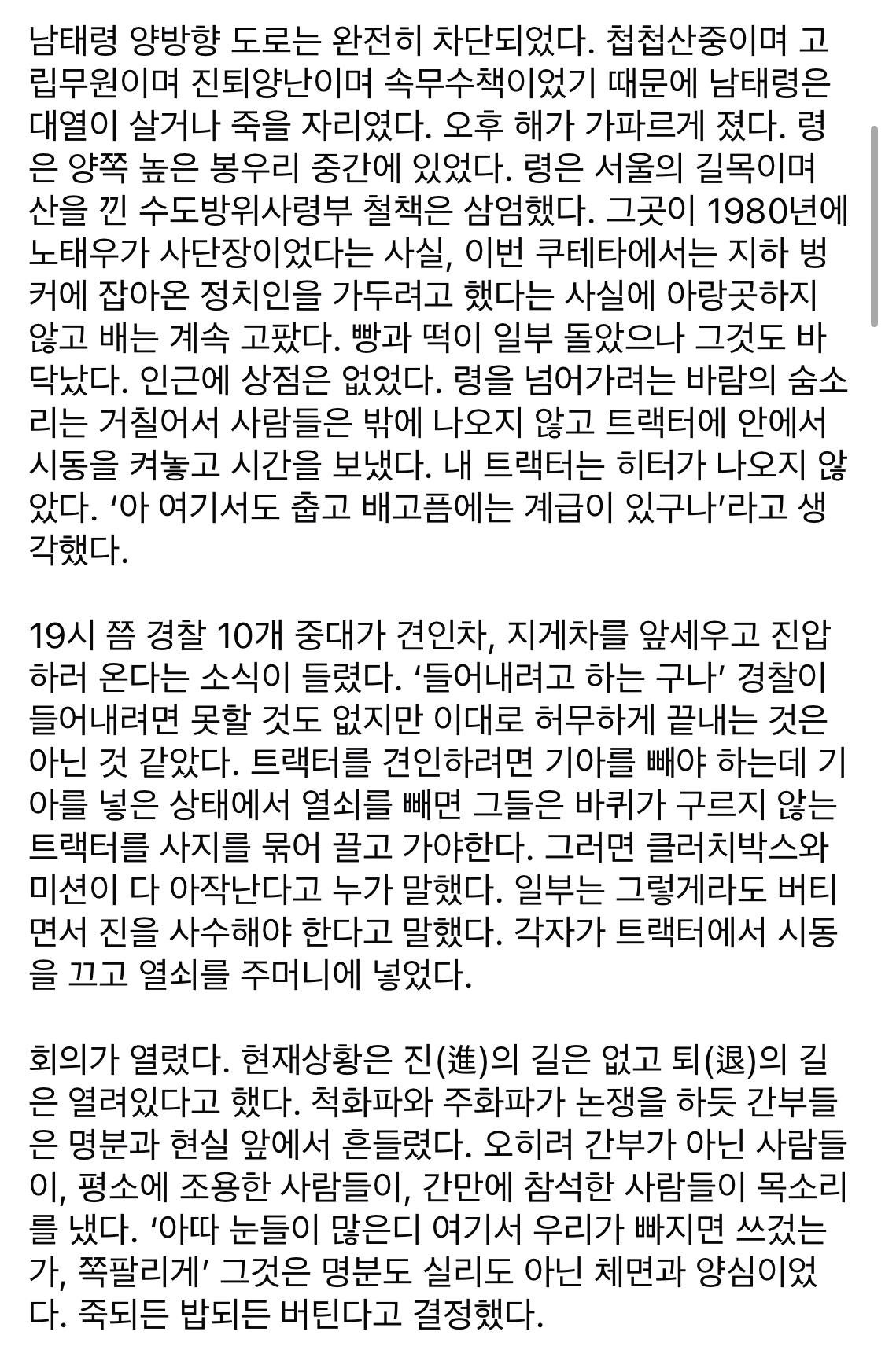 [정보/소식] 남태령에 트랙터 끌고 온 농민의 후기 "28시간의 남태령” | 인스티즈