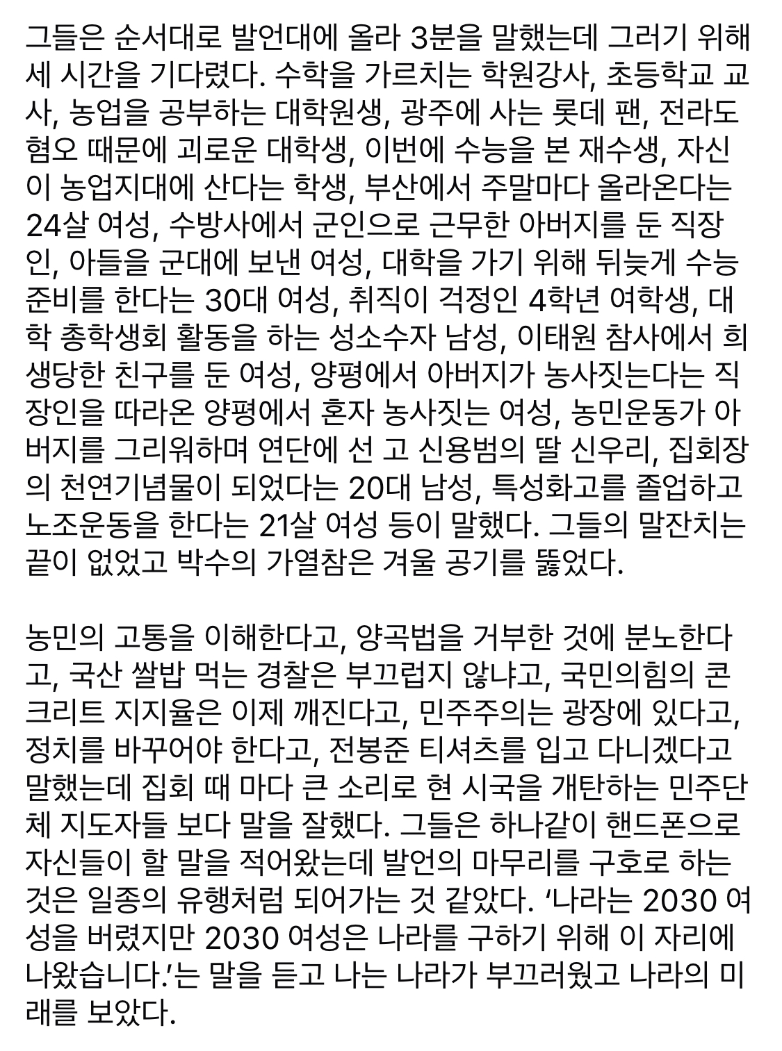 [정보/소식] 남태령에 트랙터 끌고 온 농민의 후기 "28시간의 남태령” | 인스티즈