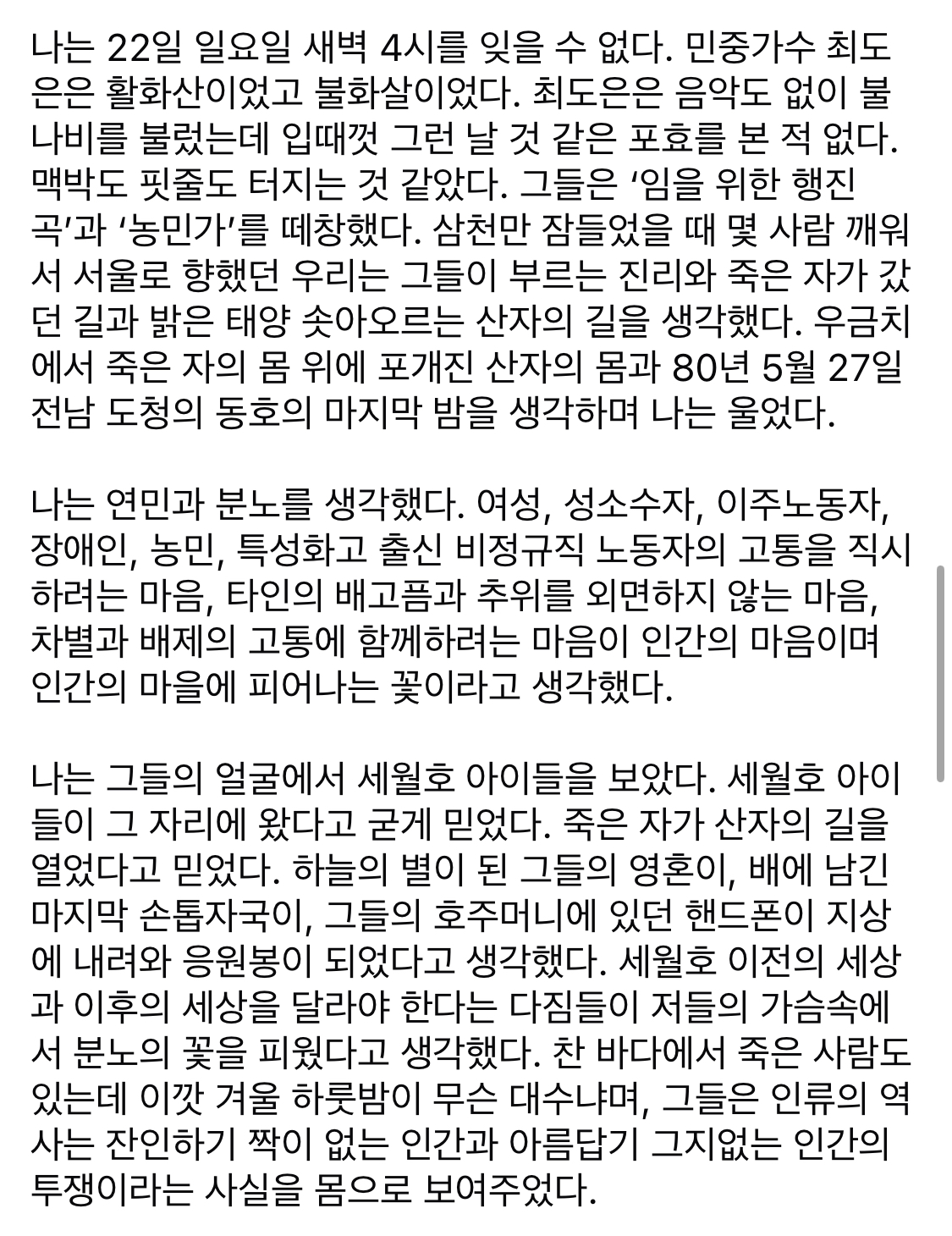 [정보/소식] 남태령에 트랙터 끌고 온 농민의 후기 "28시간의 남태령” | 인스티즈