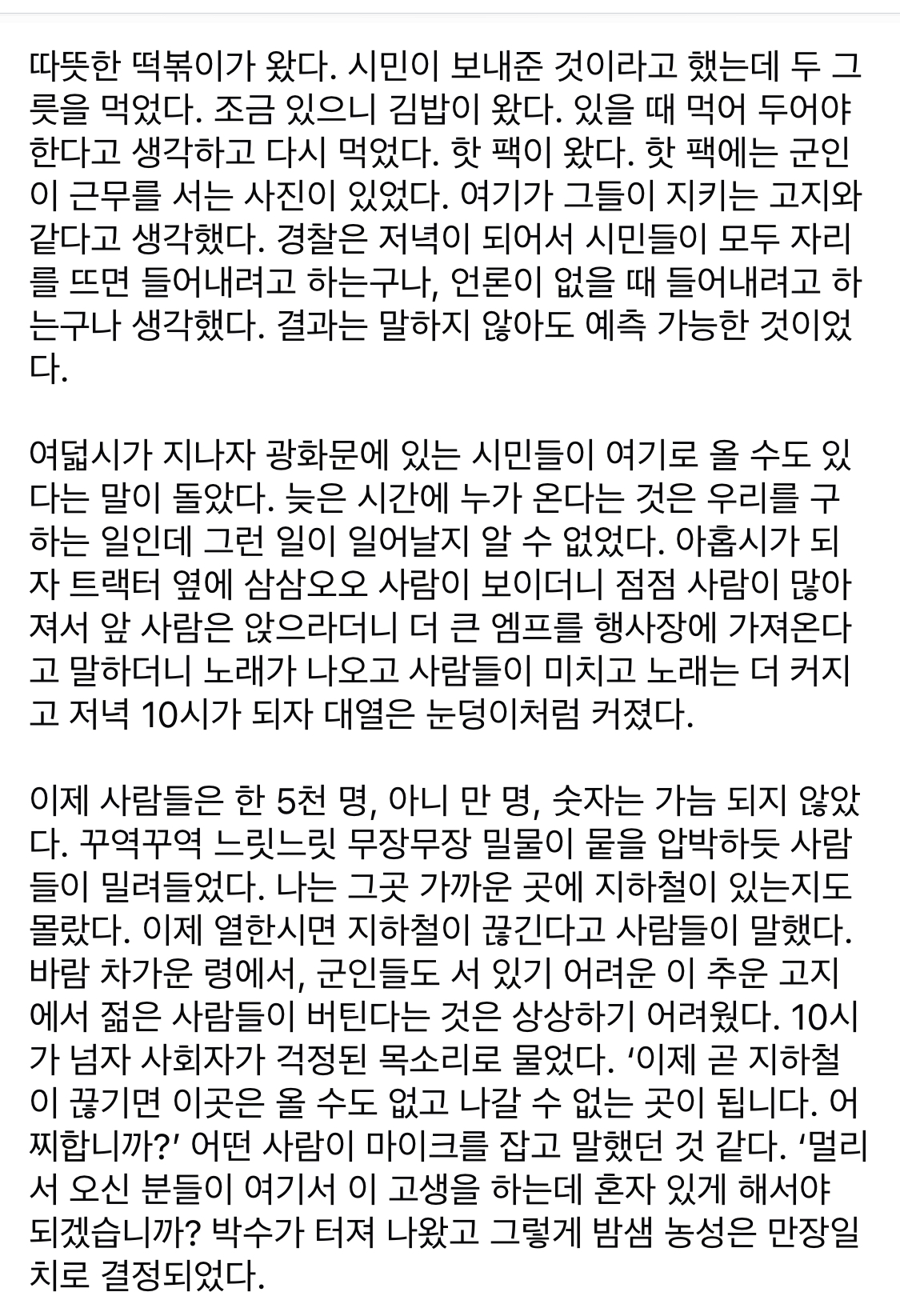 [정보/소식] 남태령에 트랙터 끌고 온 농민의 후기 "28시간의 남태령” | 인스티즈