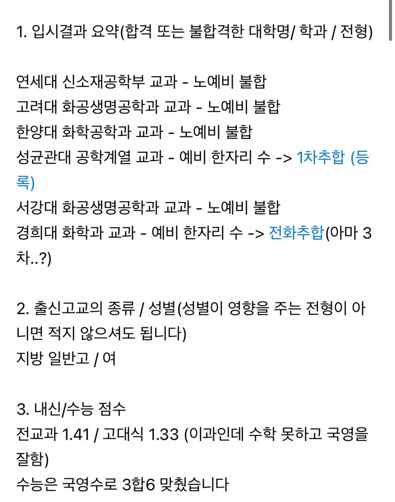 [잡담] 와.. 1등급대 내신인데 4군데나 떨어지다니.. 의대는 얼마나 더 빡센거야?? | 인스티즈