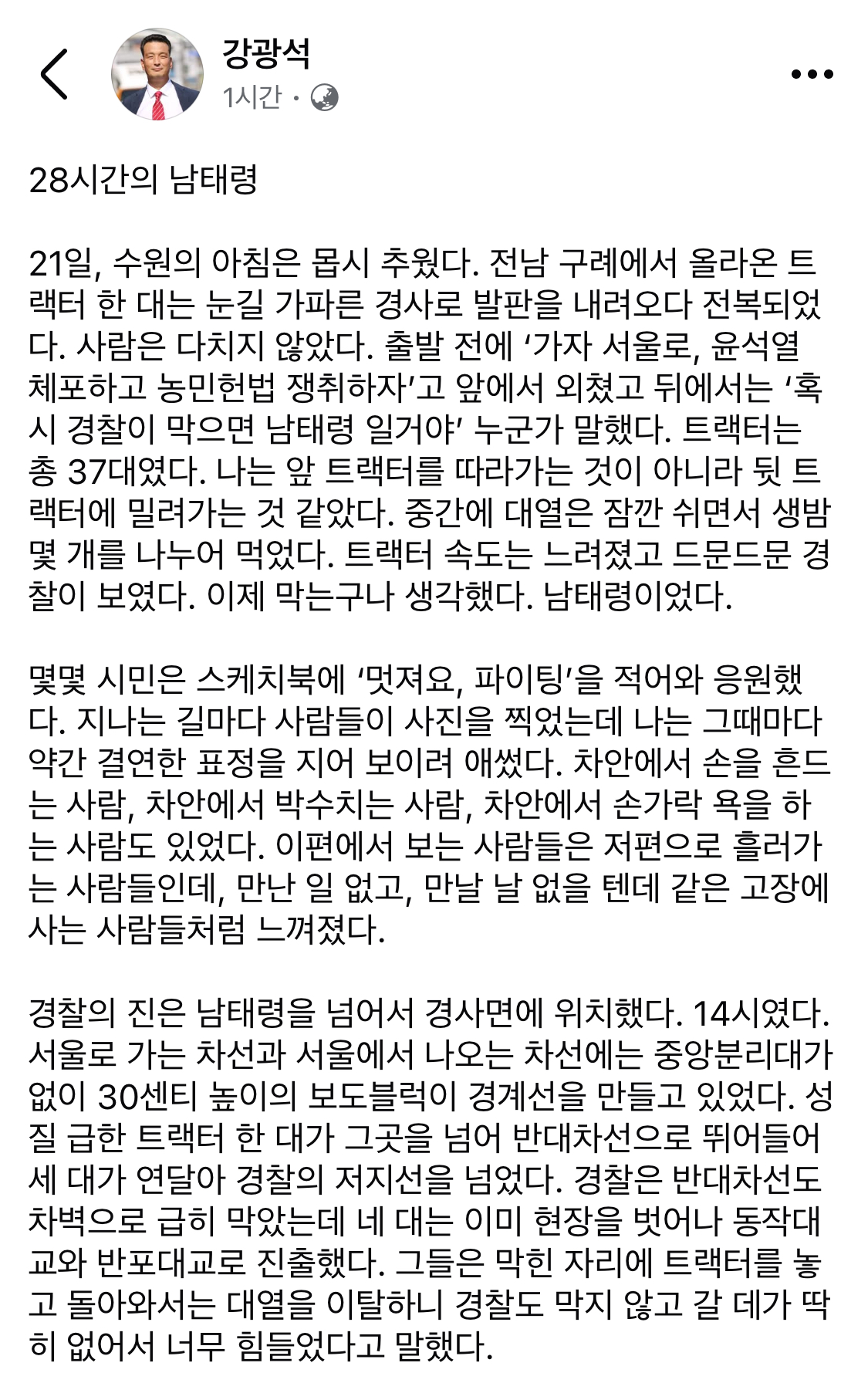 [정보/소식] 남태령에 트랙터 끌고 온 농민의 후기 "28시간의 남태령” | 인스티즈