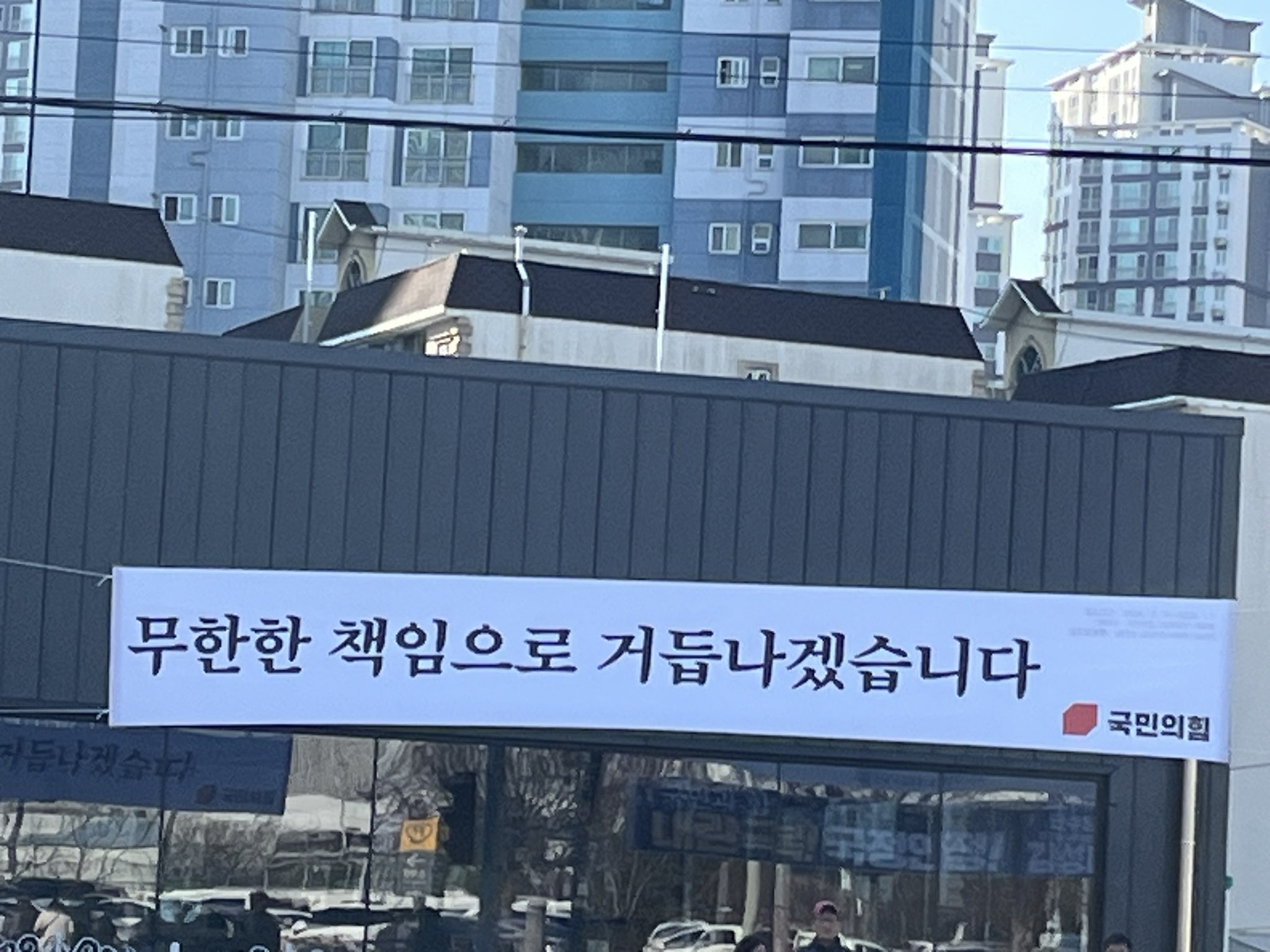 [잡담] 국힘 : 무한한 책임으로 거듭나겠습니다 | 인스티즈