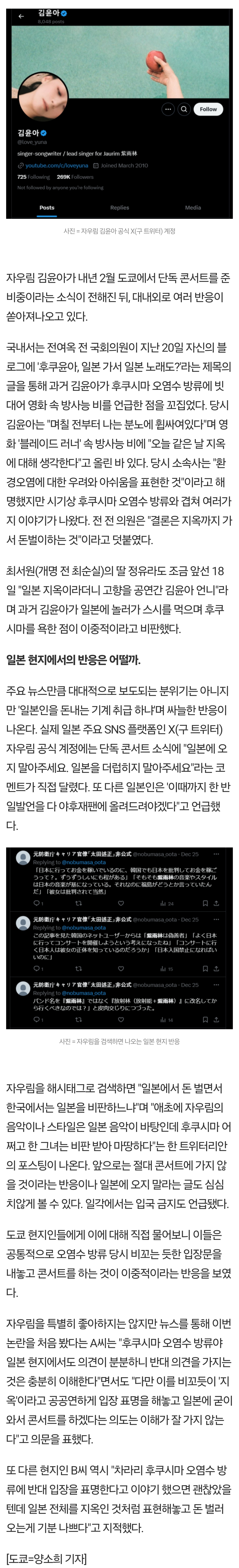 [정보/소식] [이슈+] 자우림 2월 도쿄 단독 콘서트? 일본 네티즌들 "지옥에 어서 오세요" | 인스티즈