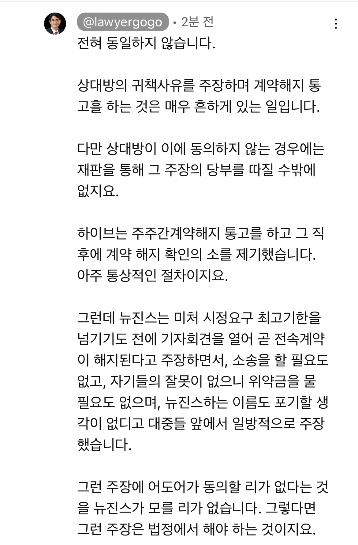 [마플] 진격이 고변이 말하는 하이브의 주주간계약해지 통보와 뉴진스의 전속계약해지 통보 | 인스티즈