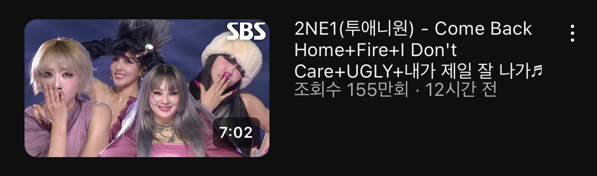 [잡담] 어제 SBS가요대전 무대 조회수 100만 넘은 가수들 | 인스티즈