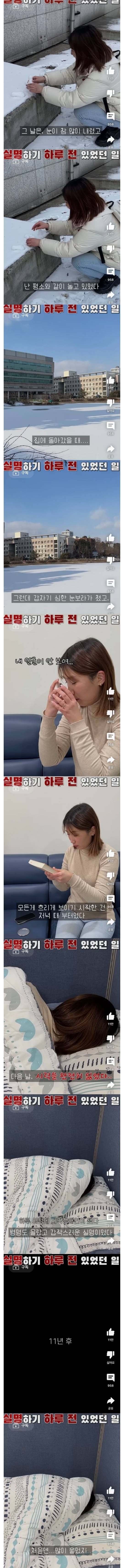 실명하기 하루 전 있었던 일 | 인스티즈