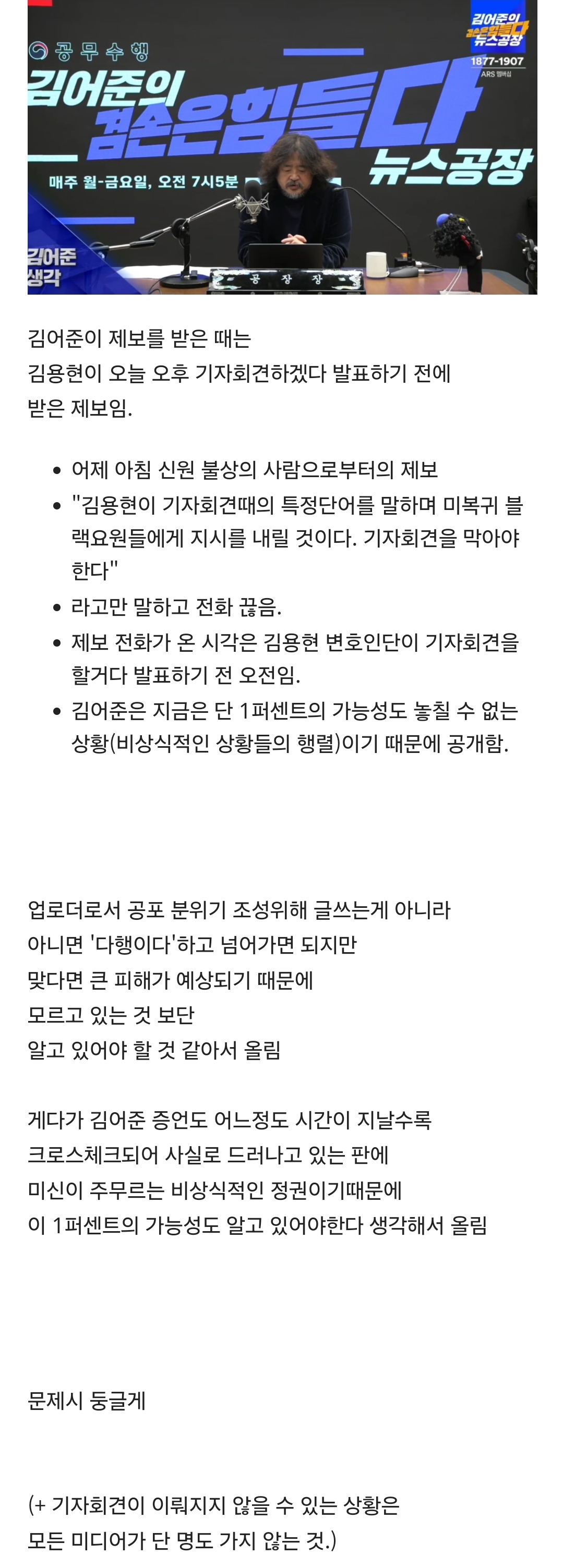 [정보/소식] "김용현이 기자회견시 특정단어로 미복귀 블랙요원들에게 지시내릴것이다" | 인스티즈