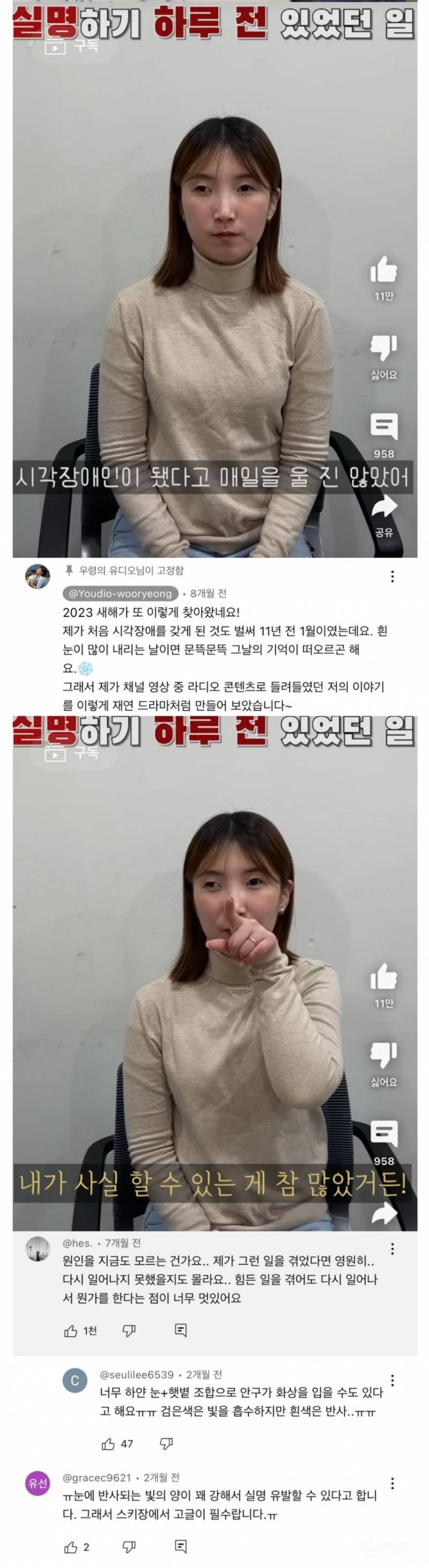 실명하기 하루 전 있었던 일 | 인스티즈