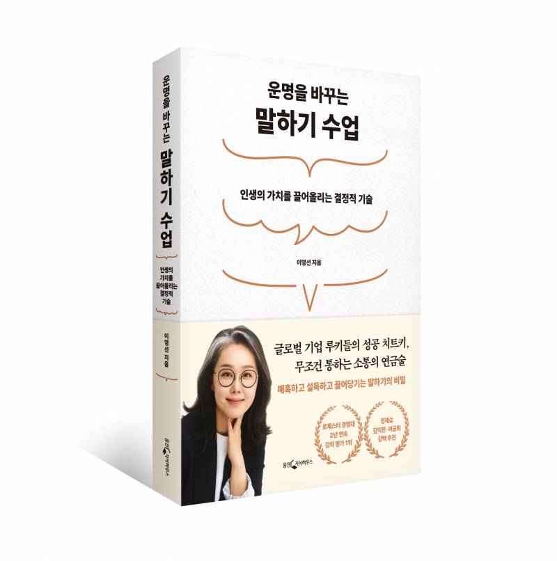 도서 '운명을 바꾸는 말하기 수업' 증정 이벤트 | 인스티즈