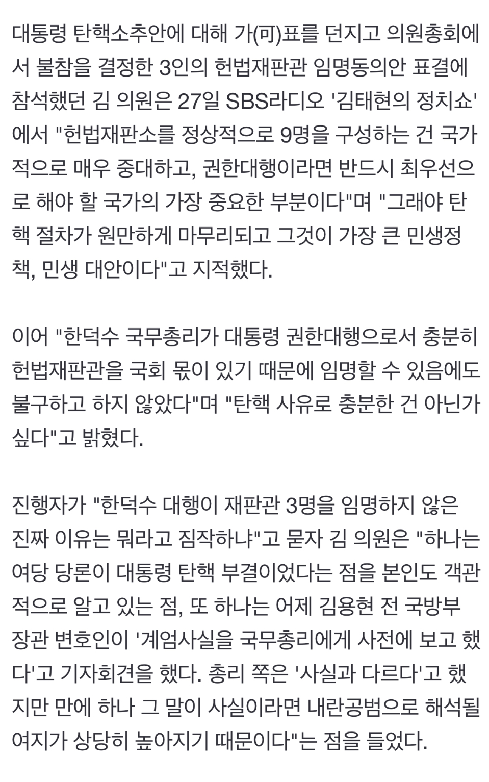 [정보/소식] 소신파 김상욱 "한덕수 탄핵 사유 충분…내란 공범 피하려 헌재 구성 외면" | 인스티즈