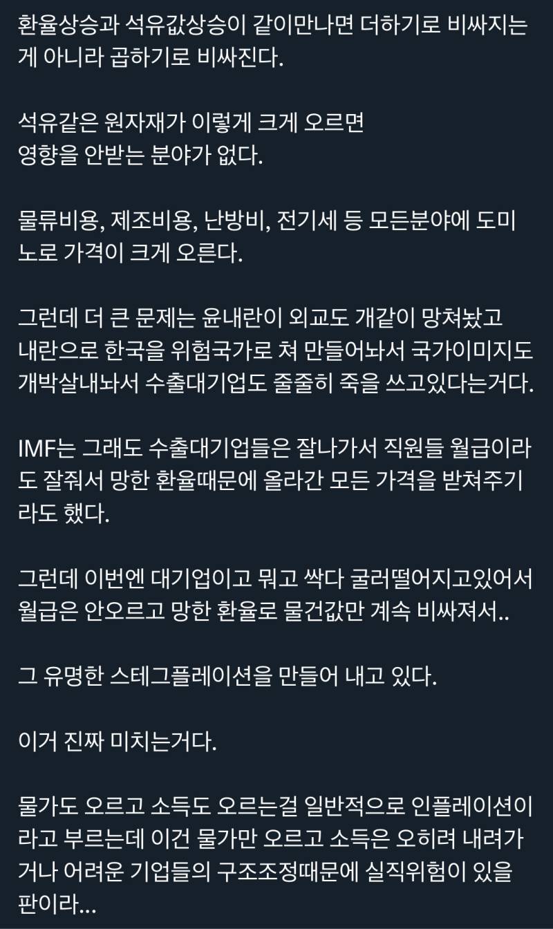 [잡담] 환율 오르는게 왜 심각한지 모르는 사람들을 위해😭 | 인스티즈