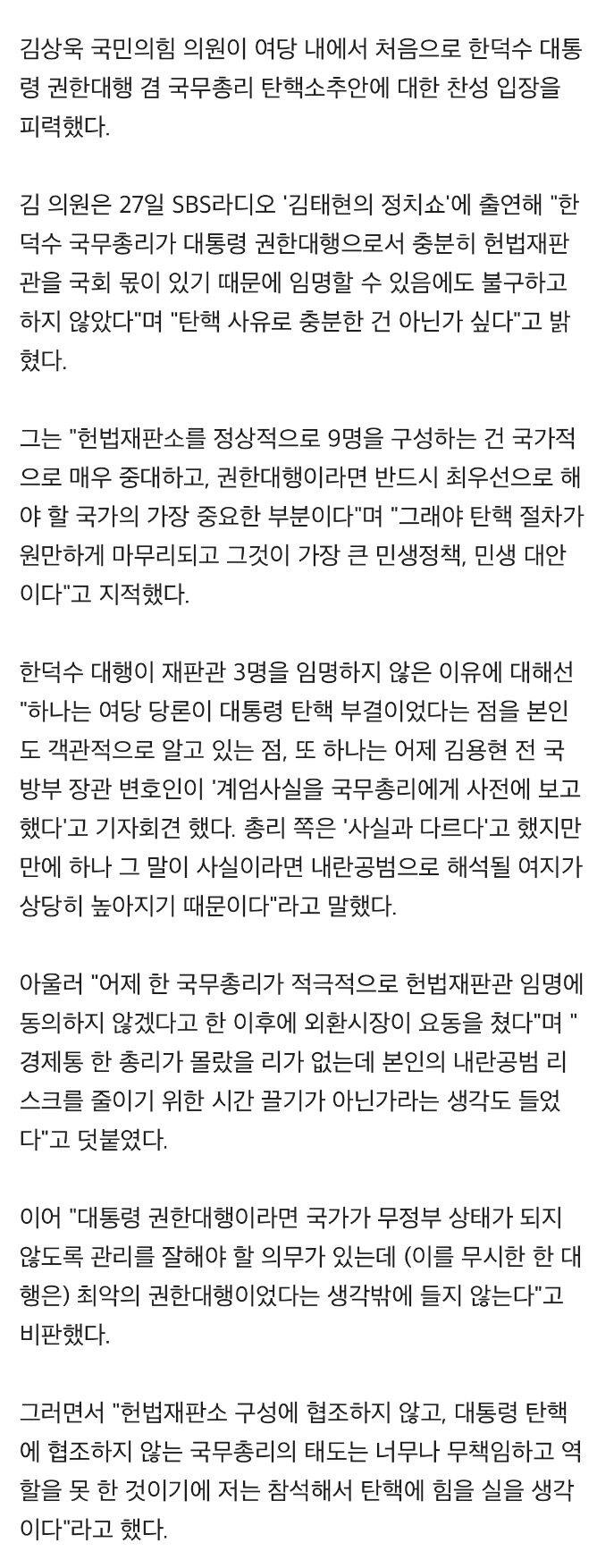 [정보/소식] 김상욱 국힘 의원 "韓, 탄핵 사유로 충분…탄핵에 힘 실을 생각" | 인스티즈