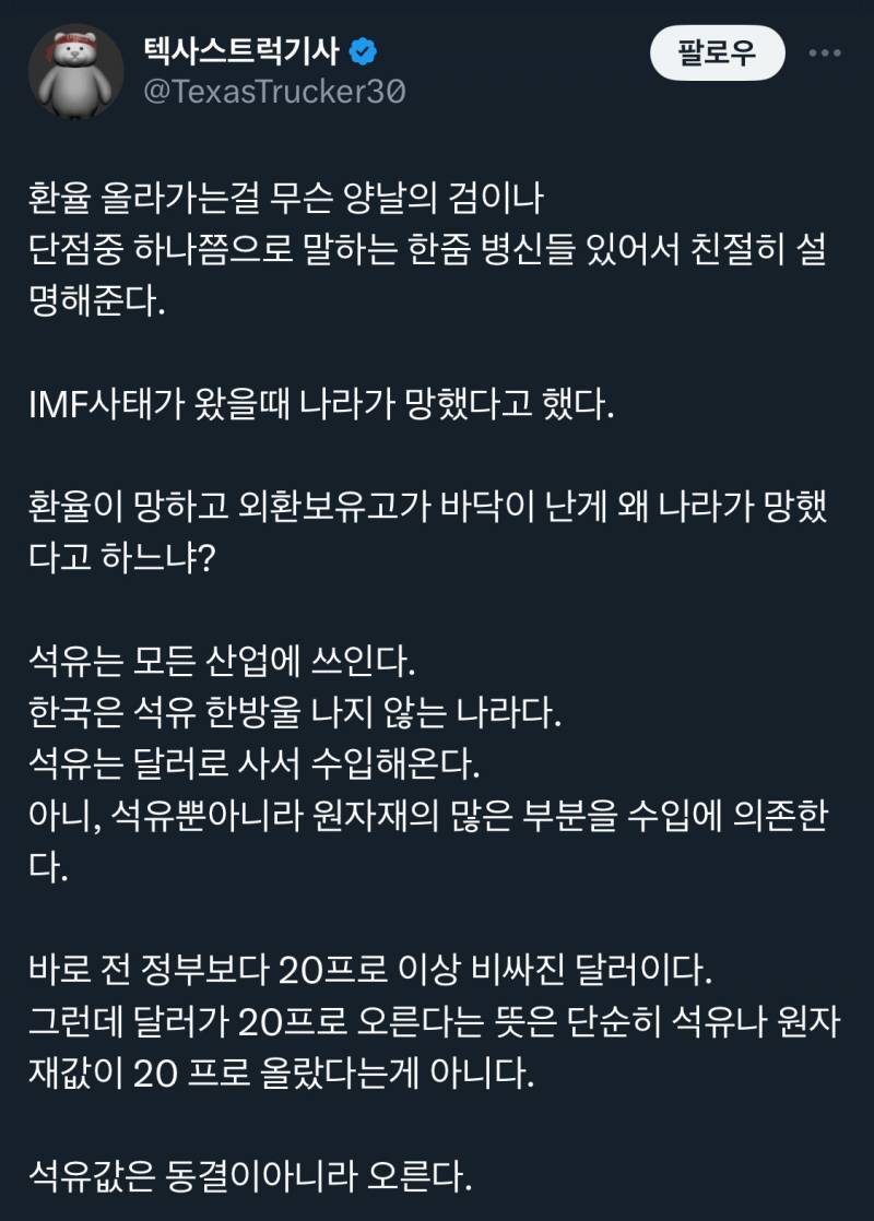 [잡담] 환율 오르는게 왜 심각한지 모르는 사람들을 위해😭 | 인스티즈