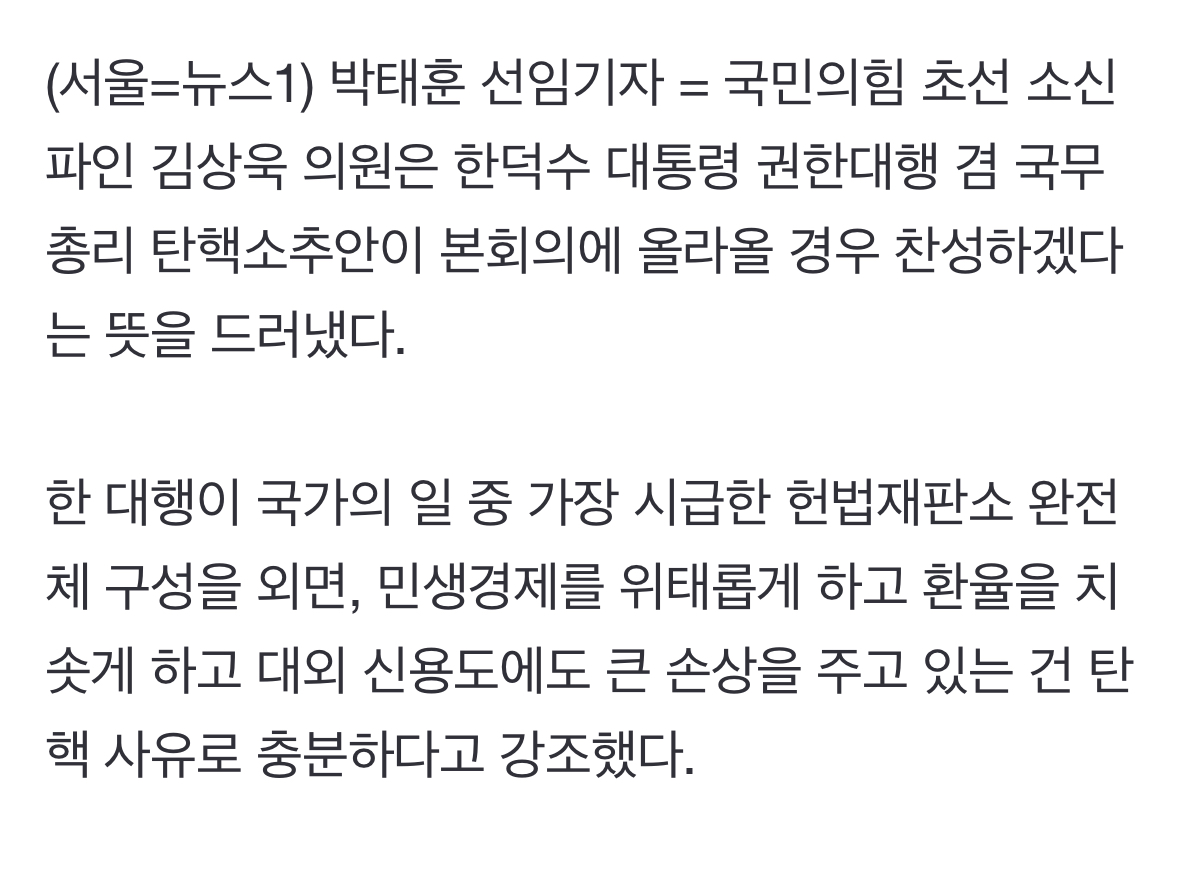 [정보/소식] 소신파 김상욱 "한덕수 탄핵 사유 충분…내란 공범 피하려 헌재 구성 외면" | 인스티즈