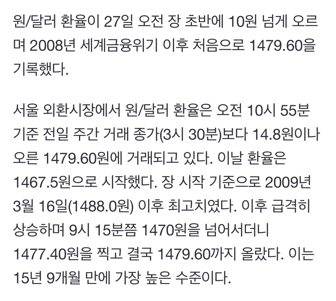 [정보/소식] 1470원대 후반으로 치솟은 환율... 세계금융위기 이후 처음 | 인스티즈