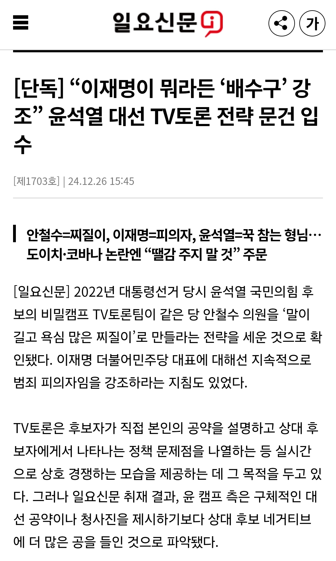 [잡담] [단독] "이재명이 뭐라든 '배수구' 강조” 윤석열 대선 TV토론 전략 문건 입수 | 인스티즈