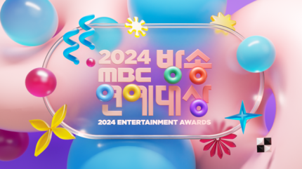 [정보/소식] 김대호 박지현 임우일 '2024 MBC 방송연예대상' 축하무대 출격[공식] | 인스티즈