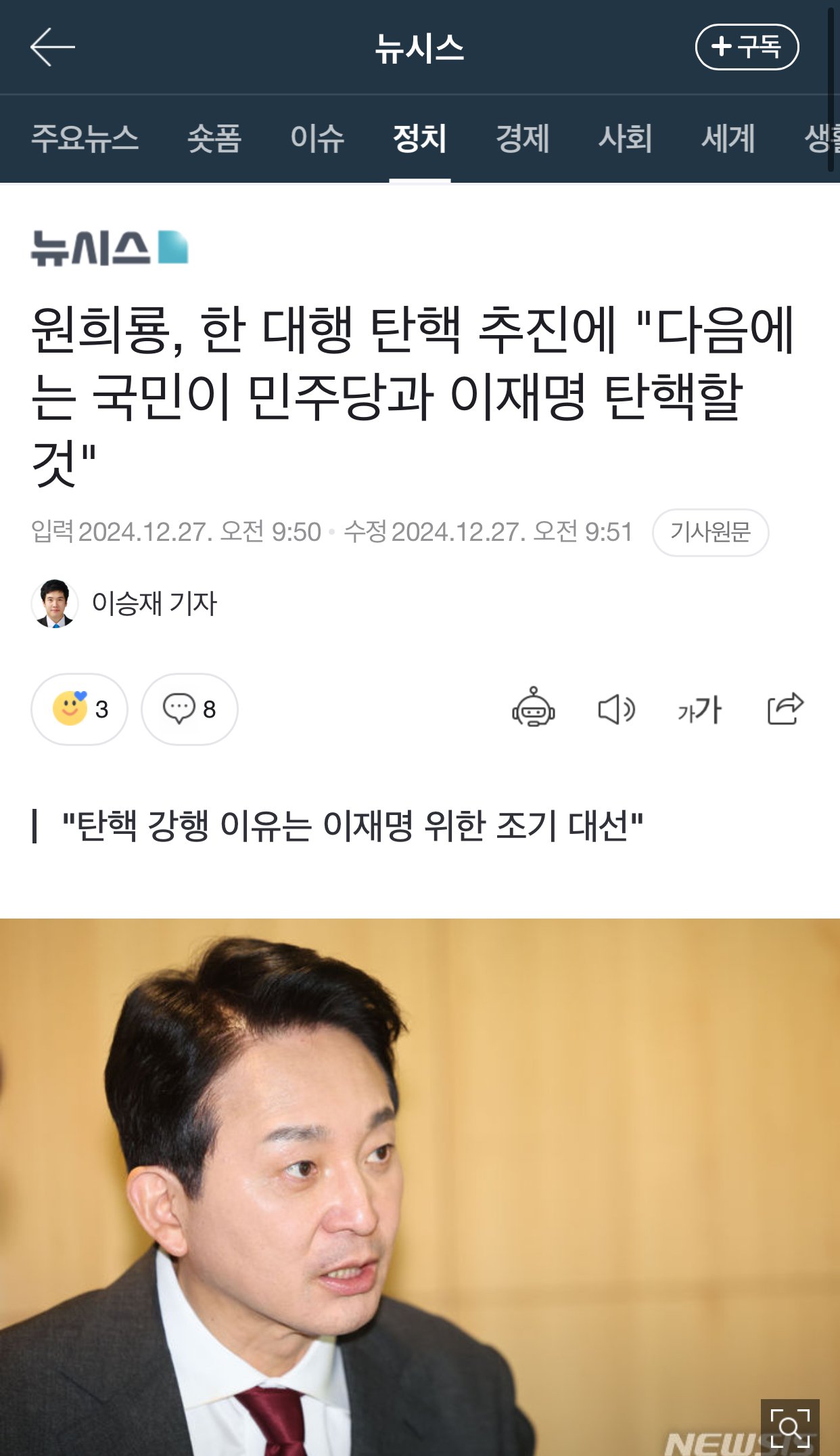 [정보/소식] 원희룡, 한 대행 탄핵 추진에 "다음에는 국민이 민주당과 이재명 탄핵할 것" | 인스티즈