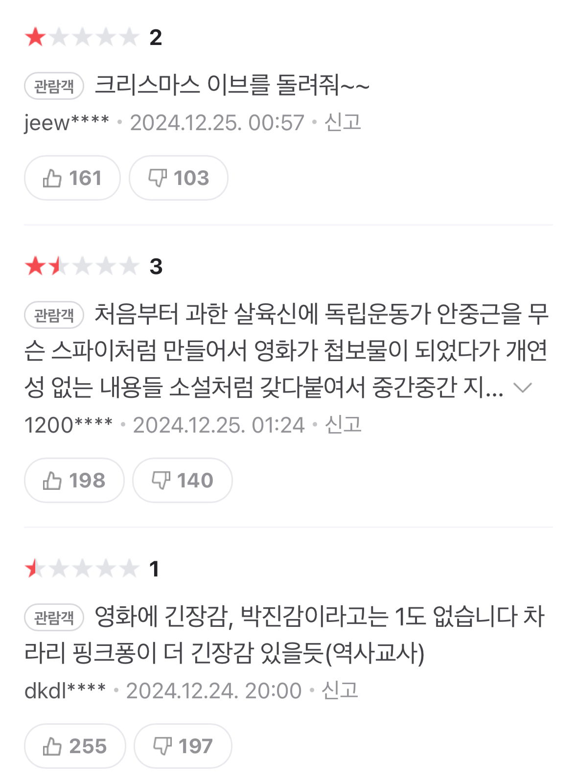 [잡담] 하얼빈 관람평 보는데 별테 하는건가? | 인스티즈