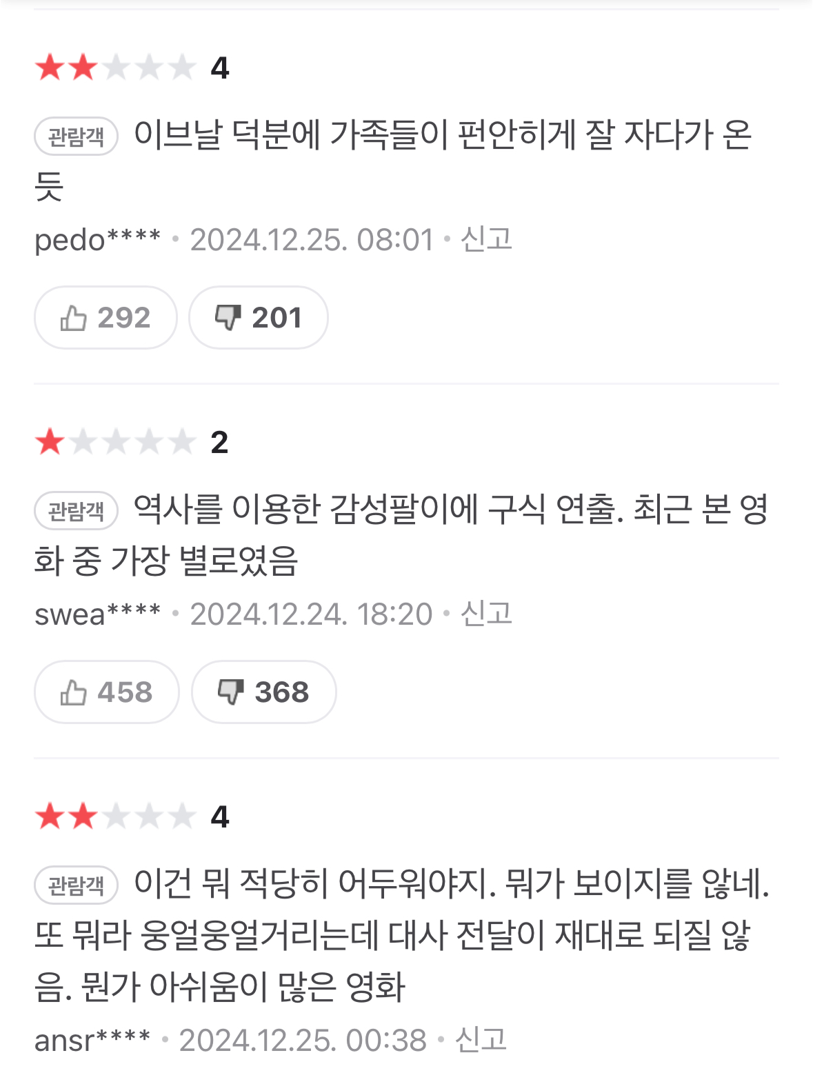 [잡담] 하얼빈 관람평 보는데 별테 하는건가? | 인스티즈