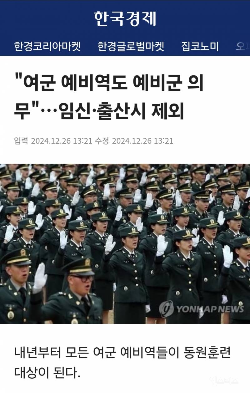 "여군 예비역도 예비군 의무" ... 임신, 출산 시 제외 | 인스티즈