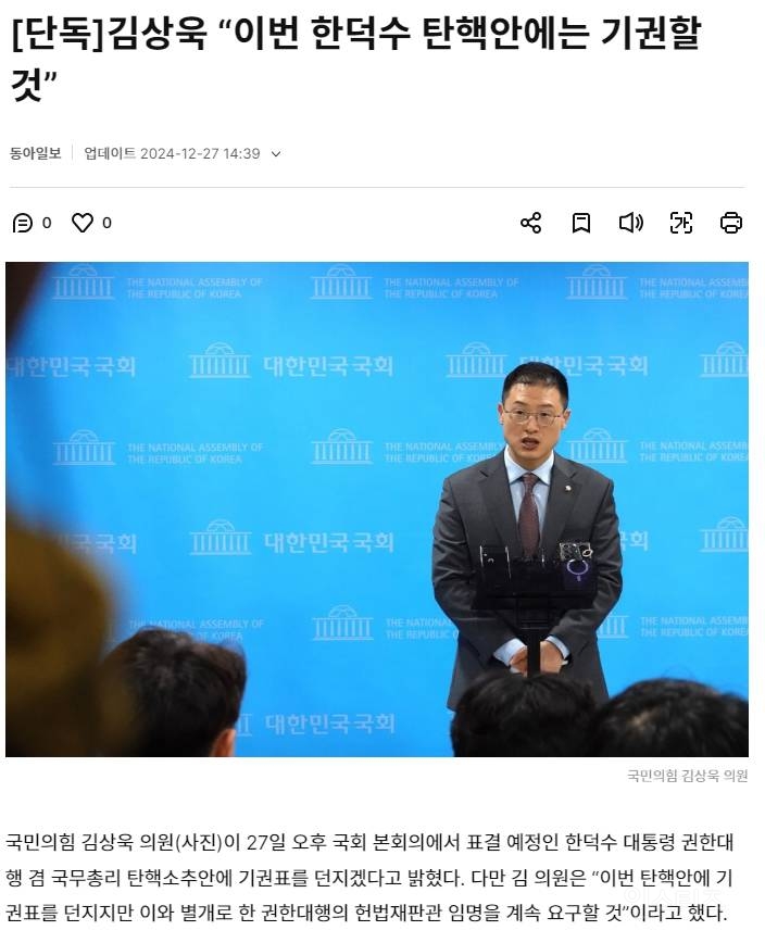 [단독] 김상욱 "이번 한덕수 탄핵안에는 기권할 것” | 인스티즈