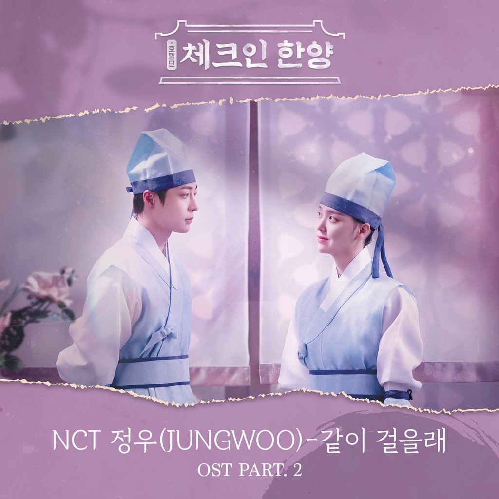 [정보/소식] NCT 정우, '체크인 한양'으로 첫 드라마 OST 도전...'같이 걸을래' 28일 6시 발매 | 인스티즈