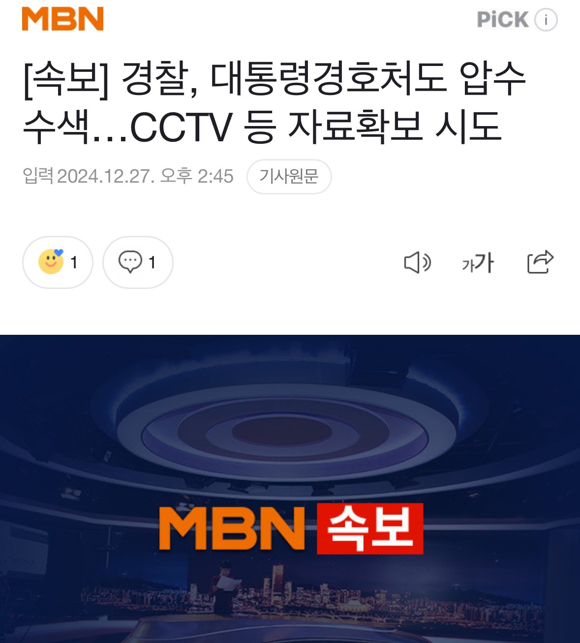 [정보/소식] [속보] 경찰, 대통령경호처도 압수수색…CCTV 등 자료확보 시도 | 인스티즈