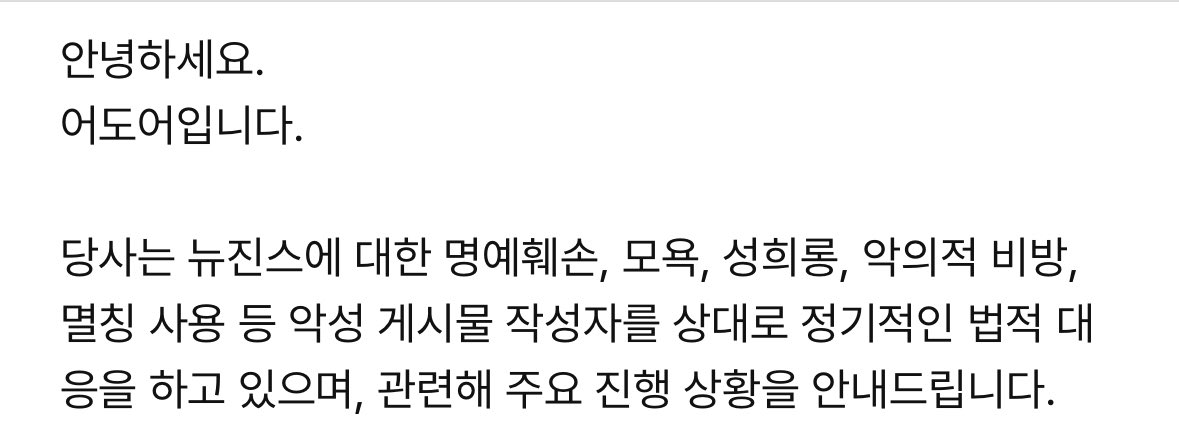 [마플] 어도어 이거 최소한 하이브 pr팀이랑 텐아시아, 디패는 고소하고 떠들어야하는거아님? | 인스티즈