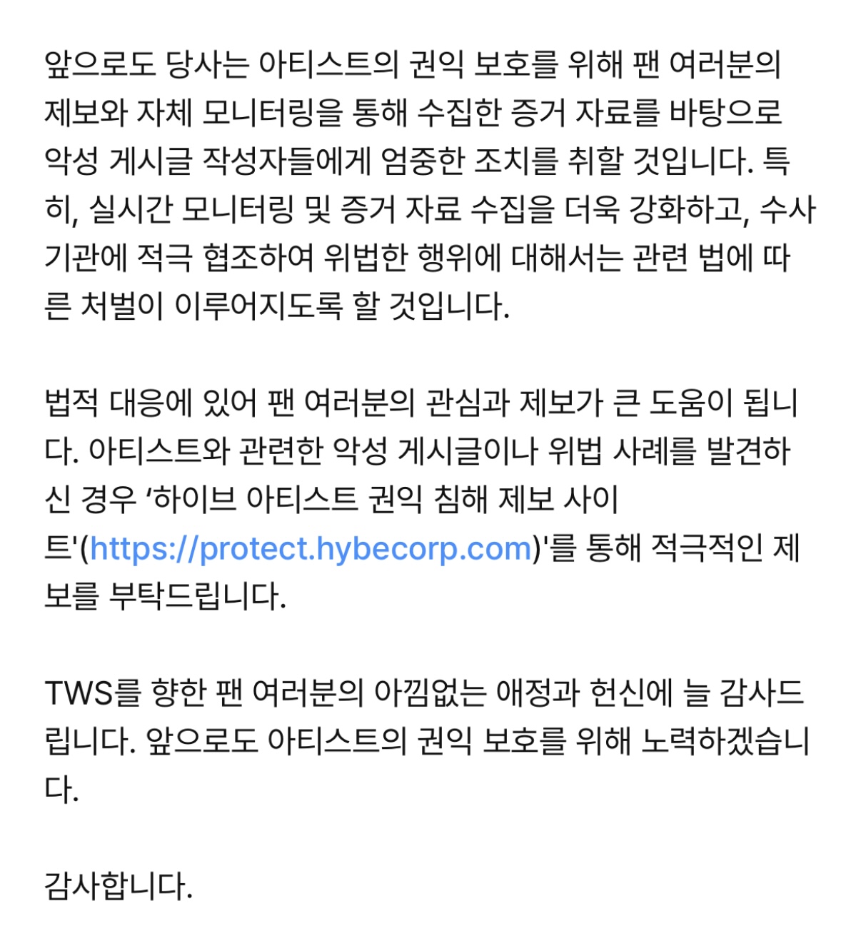 [정보/소식] TWS 투어스 아티스트 권익 침해 관련 법적 대응 상황 안내 (12.27) | 인스티즈