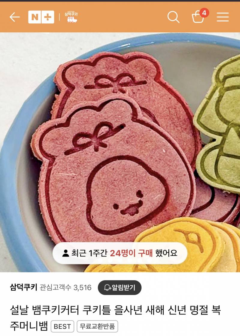 [잡담] 🍪🍪쿠키틀 골라주라💛💛 | 인스티즈