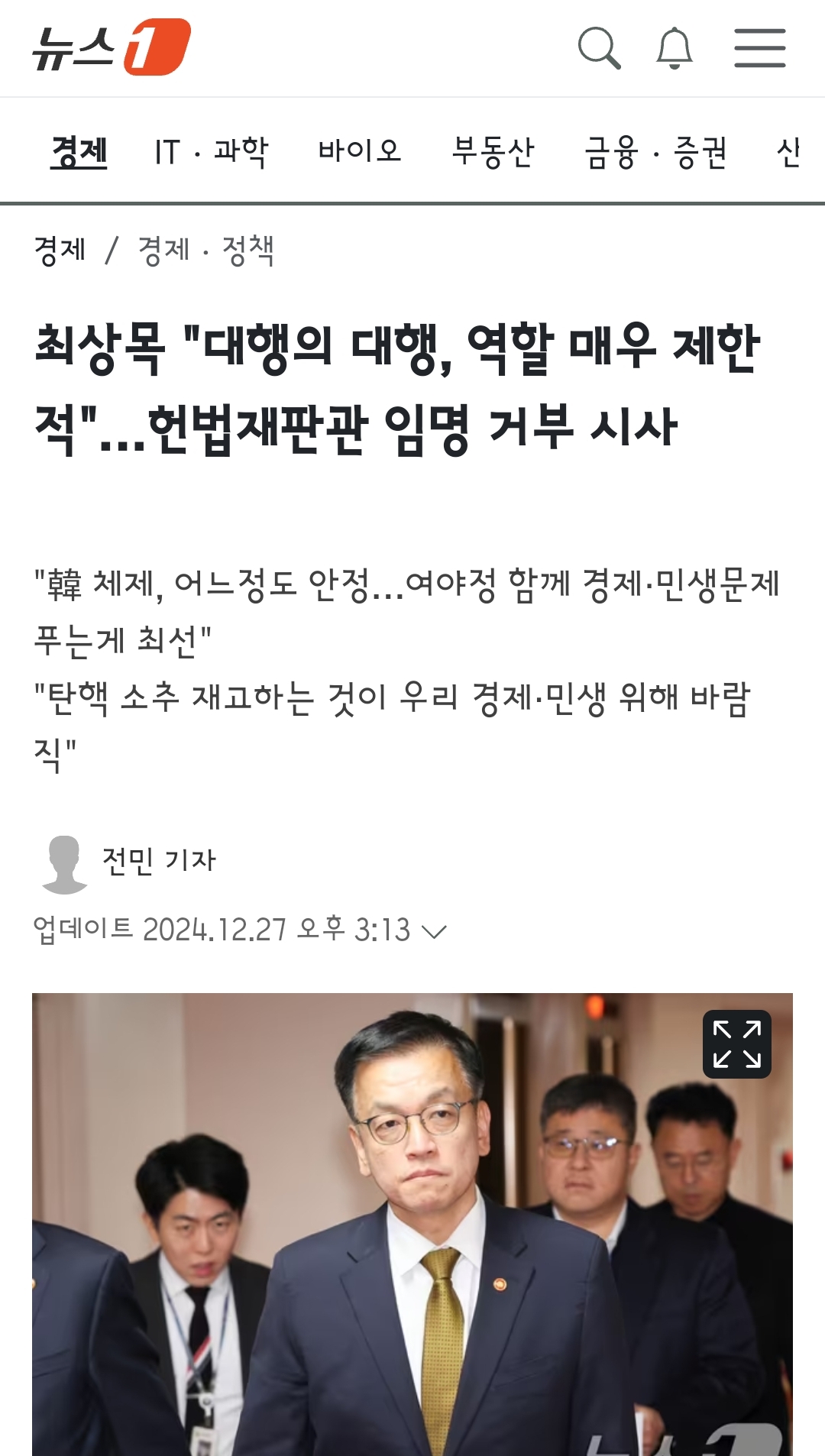 [정보/소식] 최상목 "대행의 대행, 역할 매우 제한적"…헌법재판관 임명 거부 시사 | 인스티즈