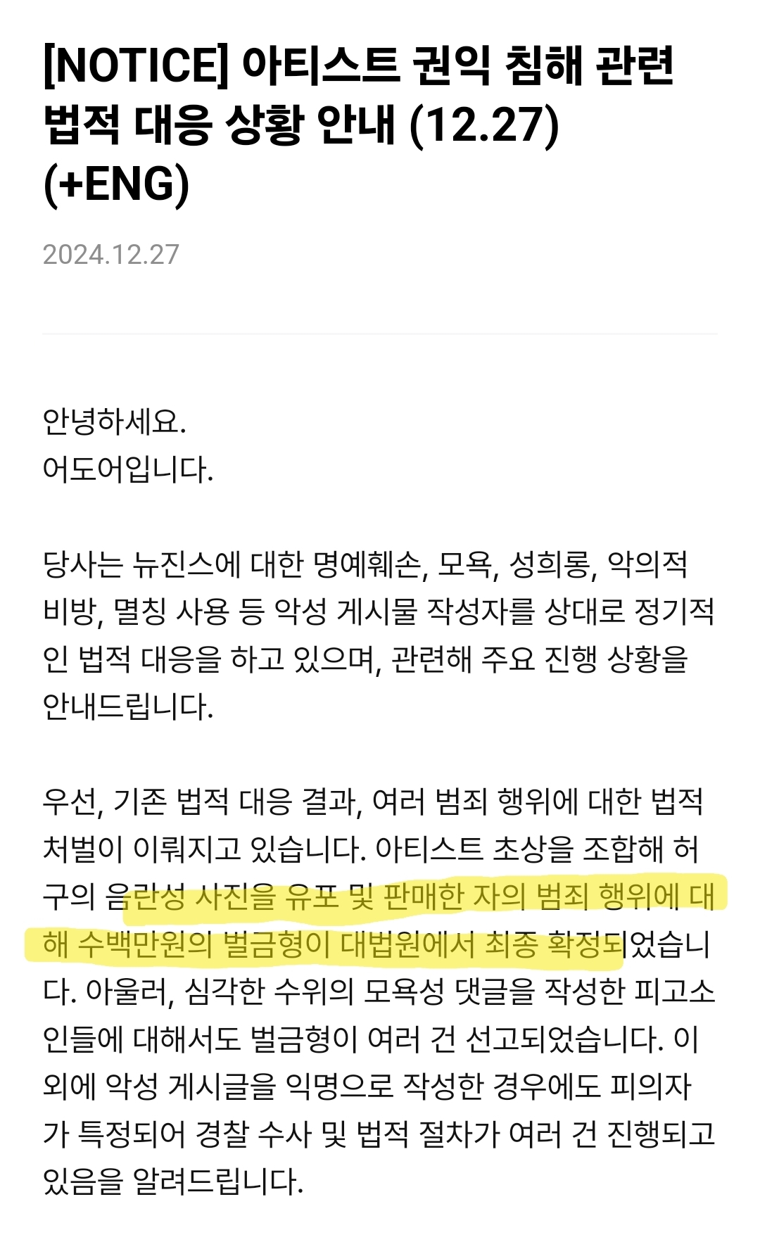 [정보/소식] 민희진 시절 어도어 공지랑 유난히 똑같다는 김주영 시절 어도어 | 인스티즈