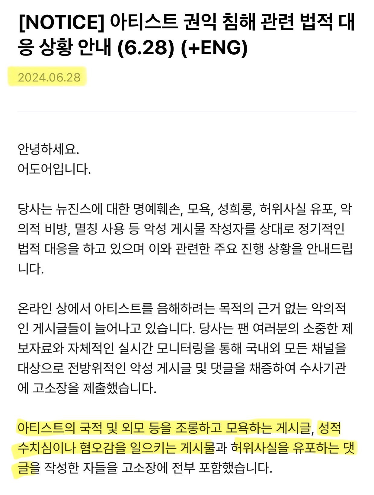 [정보/소식] 민희진 시절 어도어 공지랑 유난히 똑같다는 김주영 시절 어도어 | 인스티즈