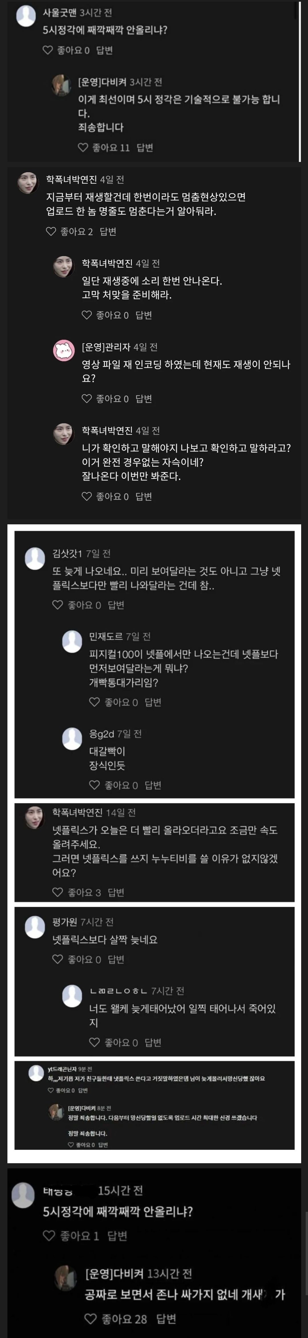 [잡담] 유머) 불법사이트 누누티비 댓글모음 | 인스티즈