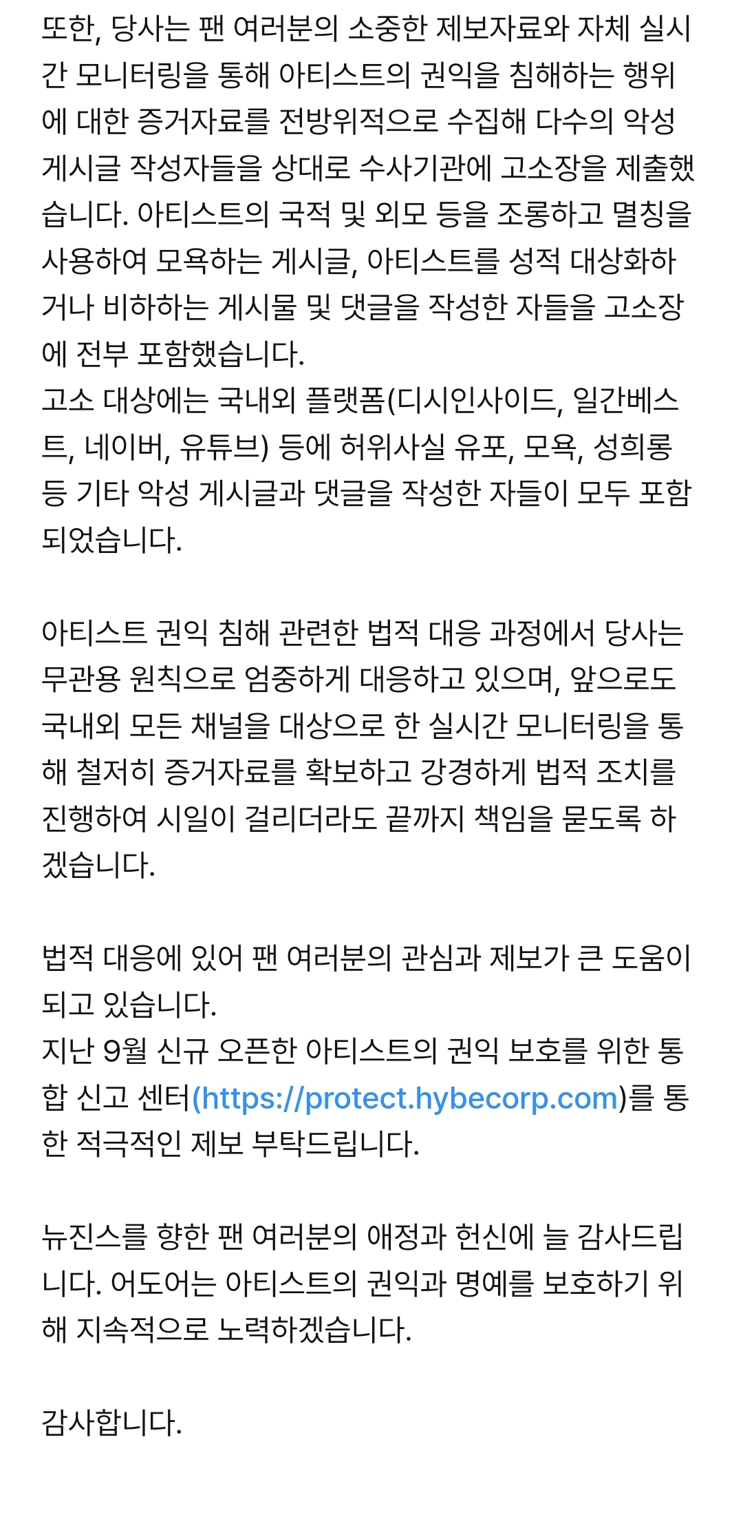 [정보/소식] 민희진 시절 어도어 공지랑 유난히 똑같다는 김주영 시절 어도어 | 인스티즈