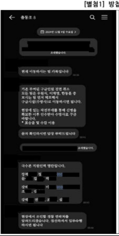 [정보/소식] 방첩사 출동조 단톡방 공개된 내용; | 인스티즈