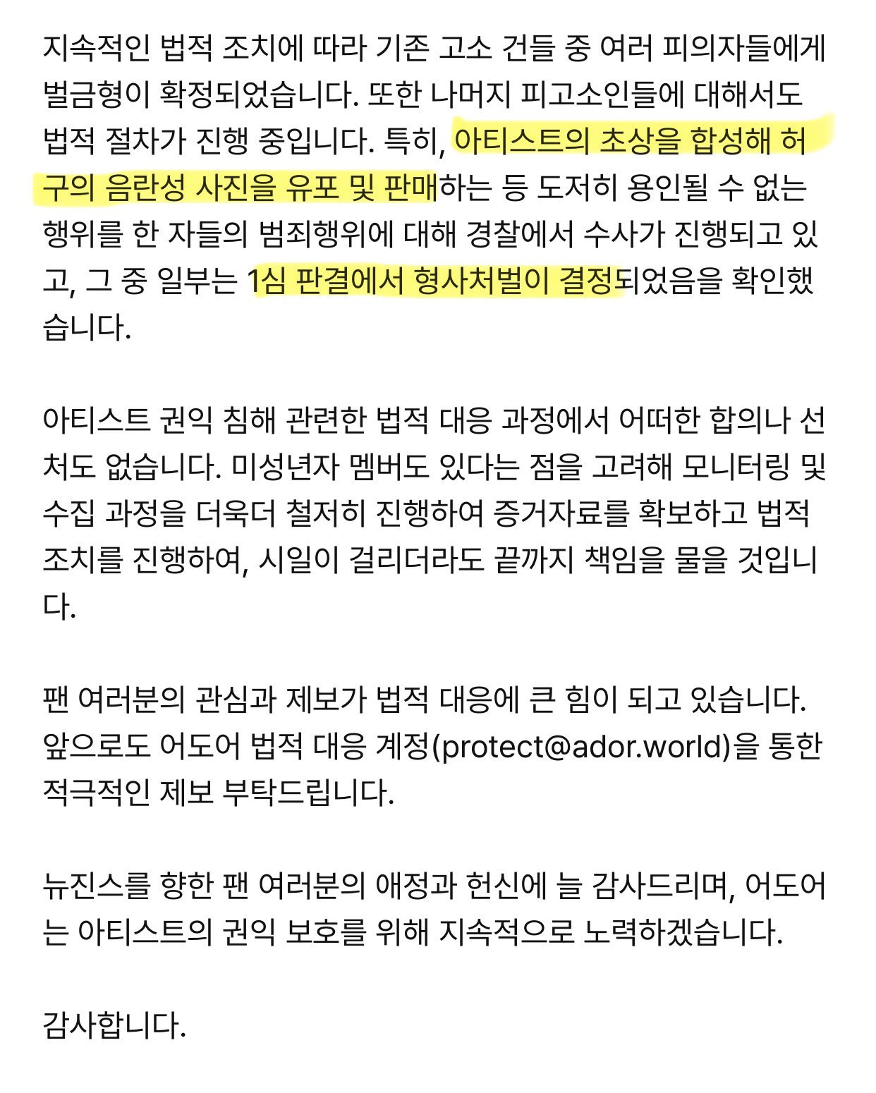 [정보/소식] 민희진 시절 어도어 공지랑 유난히 똑같다는 김주영 시절 어도어 | 인스티즈