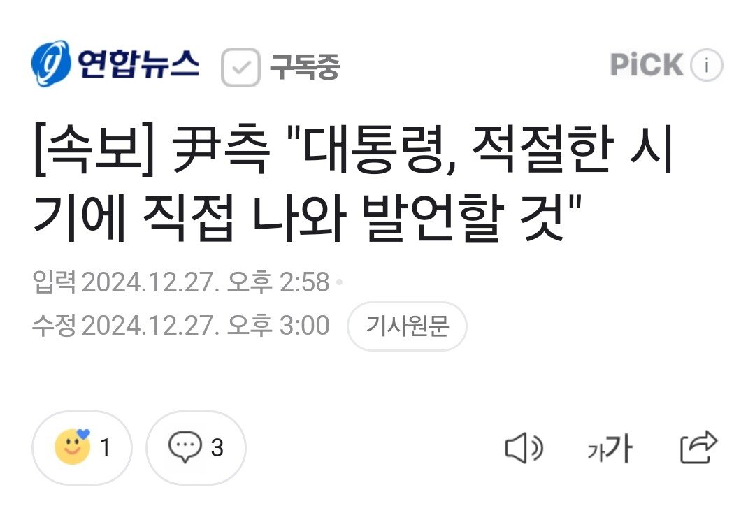 [정보/소식] [속보] 尹측 "대통령, 적절한 시기에 직접 나와 발언할 것" | 인스티즈