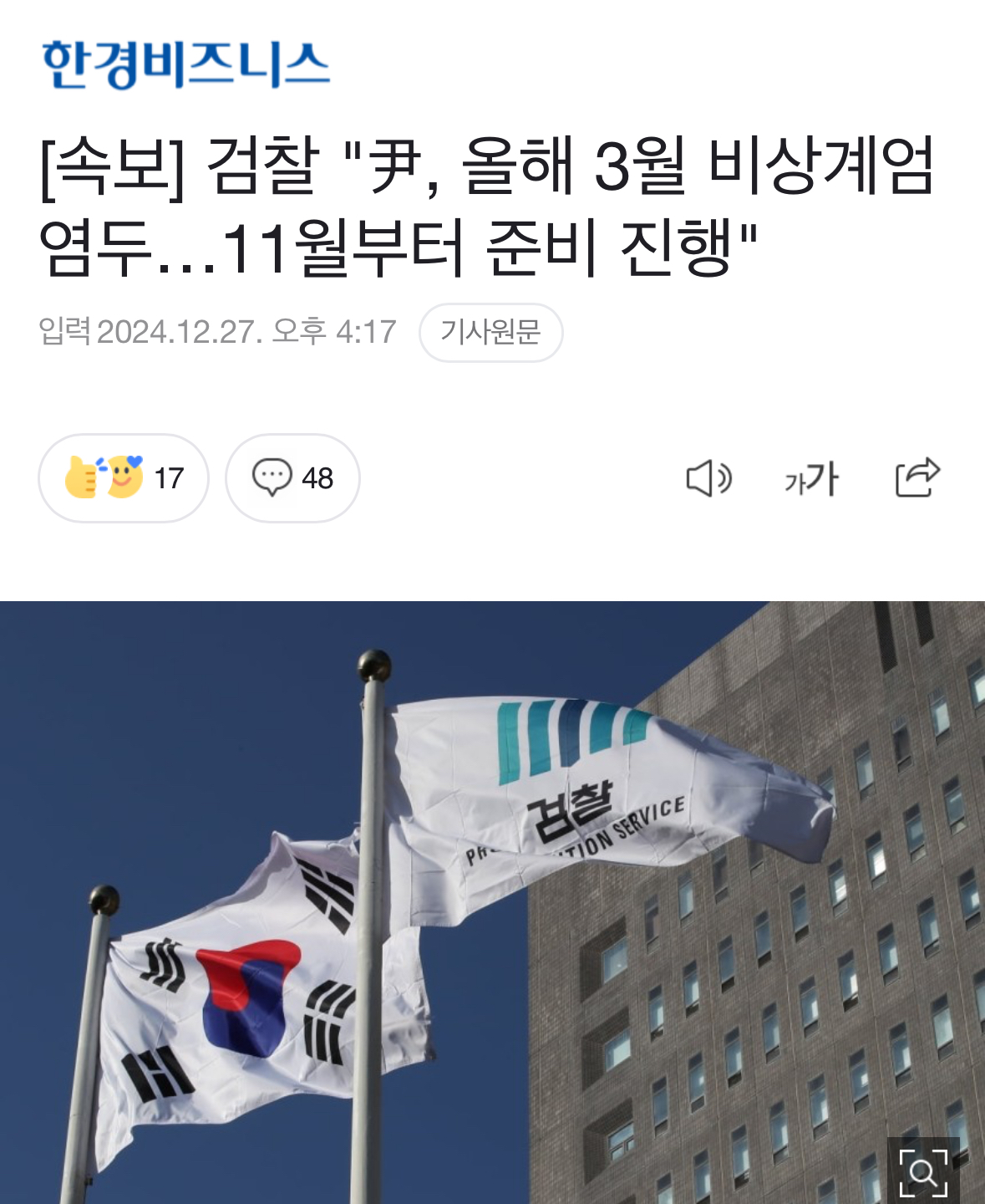 [정보/소식] [속보] 검찰 "尹, 올해 3월 비상계엄 염두…11월부터 준비 진행" | 인스티즈