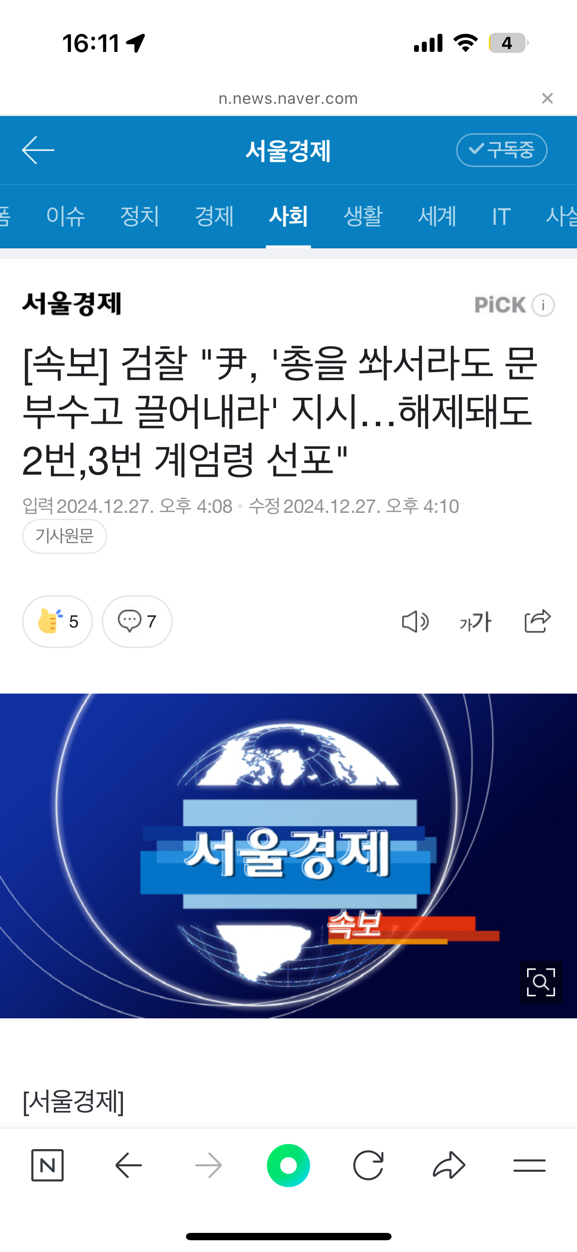 [정보/소식] 검찰 "尹, '총을 쏴서라도 문 부수고 끌어내라' 지시…해제돼도 2번,3번 계엄령 선포" | 인스티즈