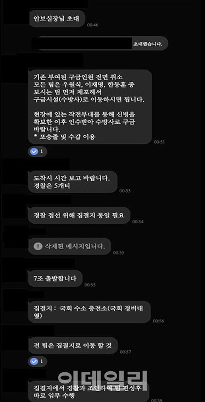 [잡담] 계엄당시 체포조 공개된 카톡 전문 고화질 | 인스티즈