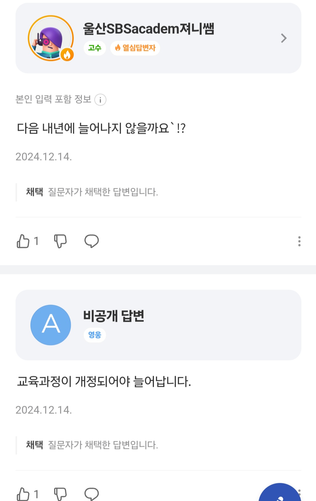 [잡담] 윤석열 내란으로 내년에 시험범위 늘어나녜 | 인스티즈