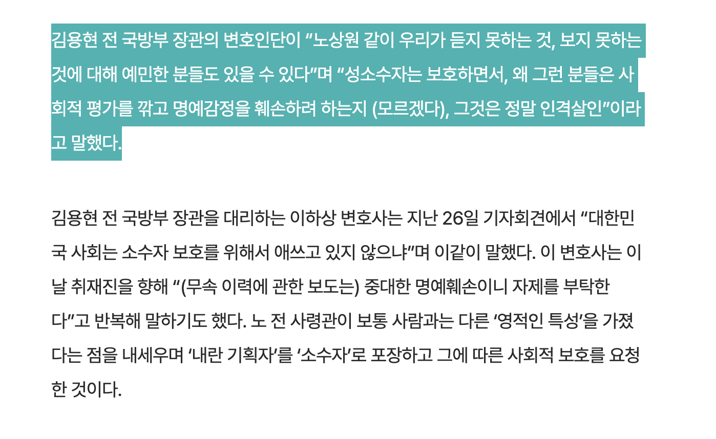 [정보/소식] 김용현 변호인단 "성소수자 보호하면서 노상원은 왜 인격살인하나” | 인스티즈