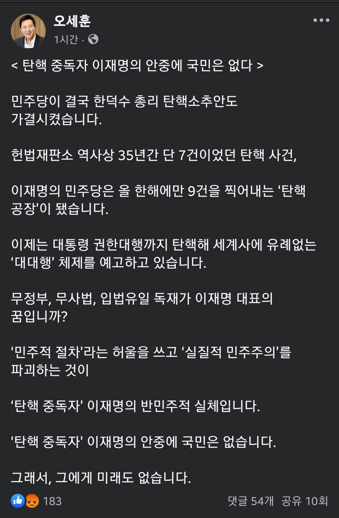 [정보/소식] 오세훈 페이스북 &lt;이재명 안중에 국민은 없다&gt; | 인스티즈