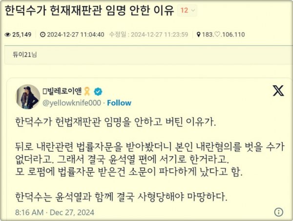 한덕수가 결국 윤석열한테 붙은 이유 | 인스티즈