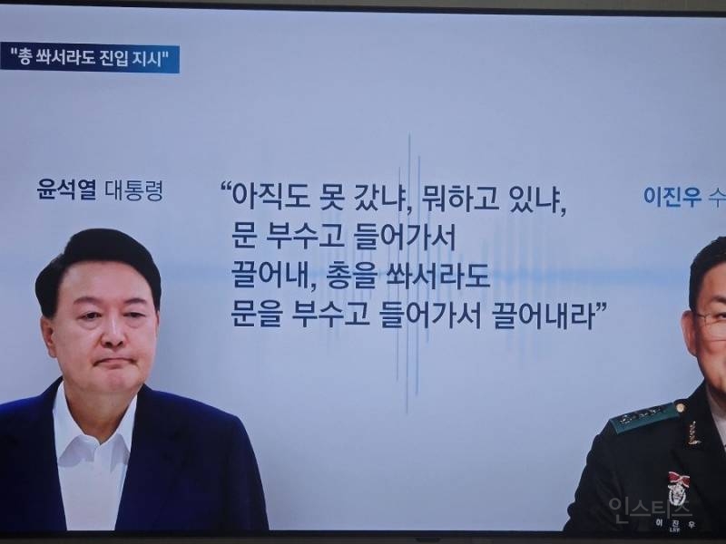 오늘 공개된 윤석열 계엄 워딩ㄷㄷㄷㄷ.jpg | 인스티즈