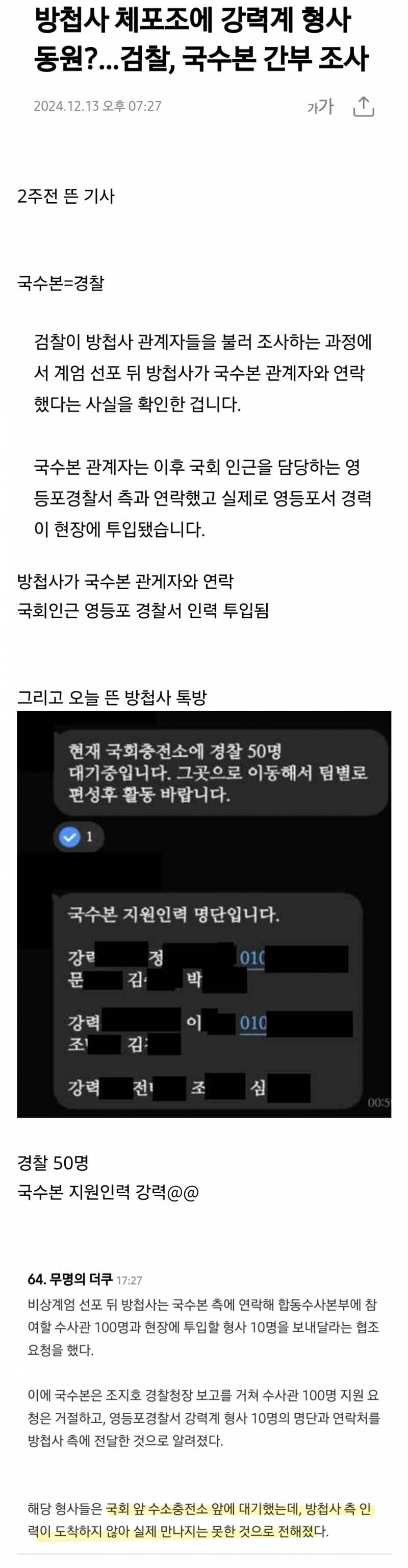 강력계 형사 내란 가담 거의 확정...jpg | 인스티즈